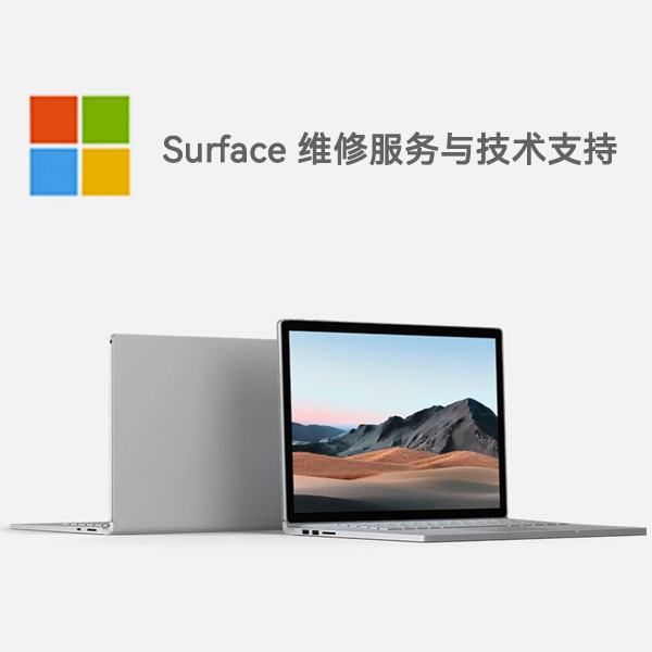 呼玛surface产品维修服务电话